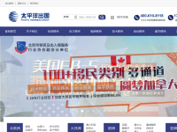 太平洋加达移民公司