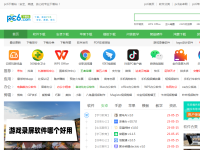 PC6下载站