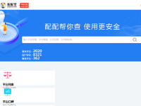 配配查—配配帮你查，投资更安全!