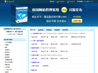 帝国CMS