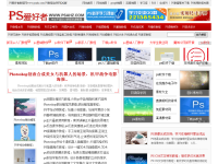 PS爱好者