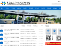 青岛酒店管理职业技术学院