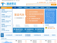 中国签证资讯网