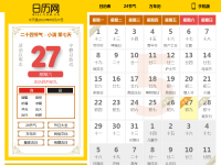 日历网
