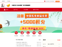 中国石化“油中感谢”积分增值服务