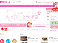 樱花国际日语