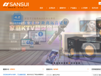 山水电子（中国）有限公司