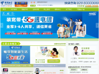 成都电信宽带