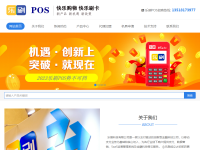 乐POS