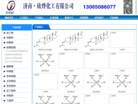 济南欣烨化工