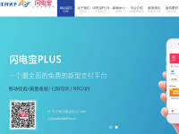 闪电宝PLUS