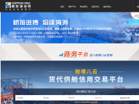 中国国际海运网