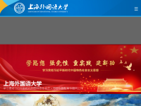 上海外国语大学