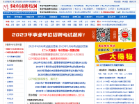 事业单位招聘网