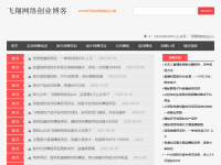 飞翔网赚博客