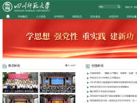 四川师范大学