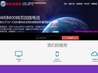 回拨电话