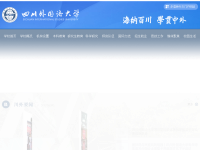 四川外国语大学