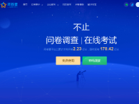问卷星