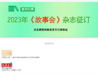 故事中国