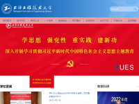 上海工程技术大学
