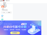 尚德机构