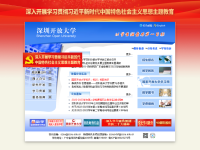 深圳广播电视大学