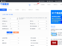 个税精灵