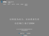 上海台臣阀门厂