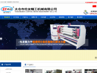 太仓市伦友精工机械有限公司