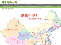 博雅地名网