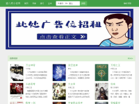 猪八戒小说网