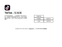 tiktok-官方网站