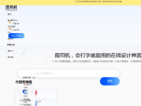 图司机