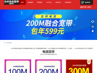 台州电信宽带网