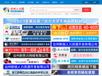 台州人力网