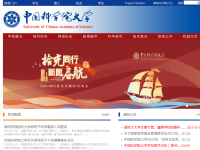 中国科学院大学