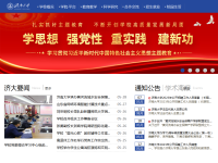 济南大学