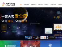万户网络