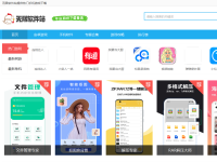 无限软件站