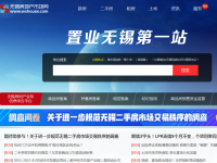 无锡房地产市场网