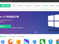 系统之家