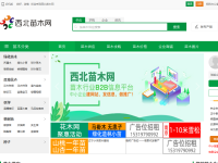 西北苗木网