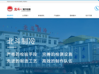 山东北斗制冷设备有限公司