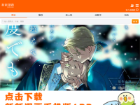 新新漫画-官方网站