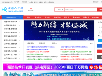 新疆人才网