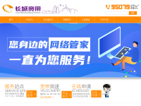 厦门长城宽带官网