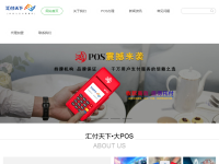 汇付天下POS