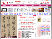 书法欣赏