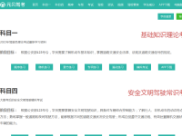 元贝驾考
